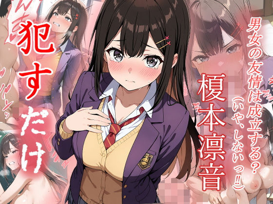 榎本凛音  ●すだけ  エロ画像583606