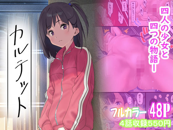 カルテット  エロ画像583995