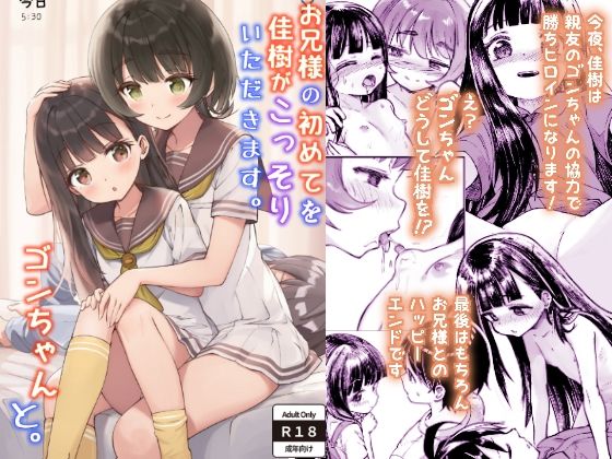 お兄様の初めてを佳樹がこっそりいただきます。ゴンちゃんと。  エロ画像586272