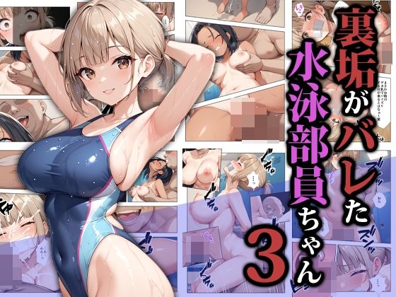 裏垢がバレた水泳部員ちゃん3  エロ画像587052