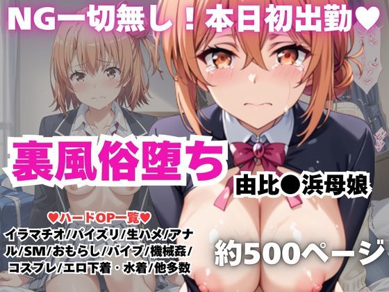 【NGなし】初出勤！由●ヶ浜母娘風俗堕ち！  エロ画像587146