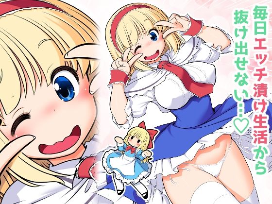 毎日エッチ漬け生活から抜け出せない  エロ画像587932