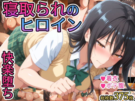 寝取られのヒロイン -古◯川唯編-  エロ画像588339