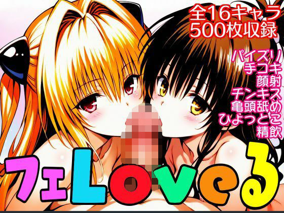 フェラぶる  エロ画像589766