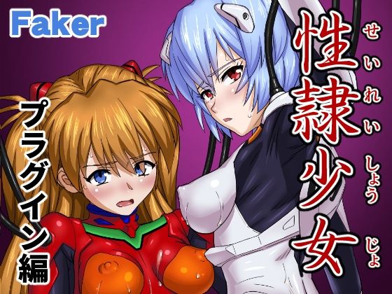 性隷少女 プラグイン編  エロ画像589781