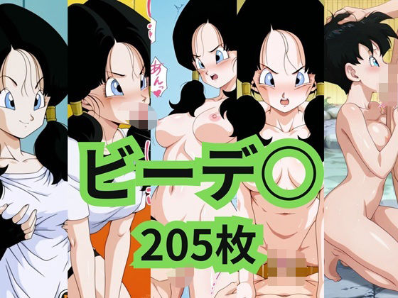 ビーデ○といちゃラブセックス 4つのシチュエーション収録  エロ画像590634