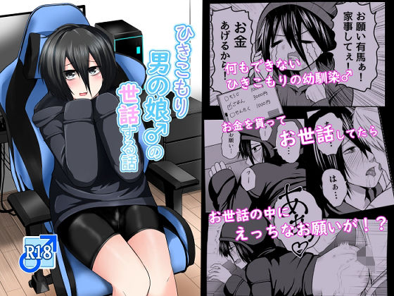 ひきこもり男の娘♂の世話する話  エロ画像590676