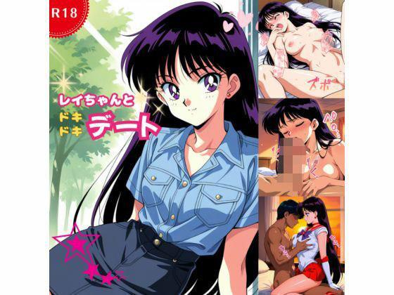 レ◯ちゃんとドキドキデート  エロ画像591608