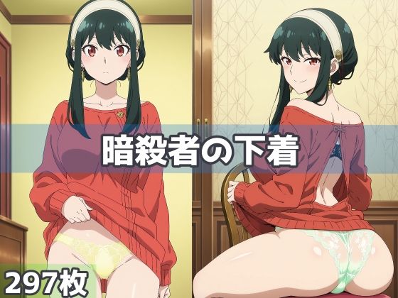 暗殺者の下着  エロ画像591616