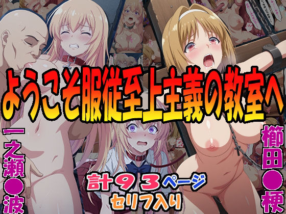 ◇ようこそ服従至上主義の教室へ◇ 〜櫛田〇梗＆一之瀬〇波〜  エロ画像592874