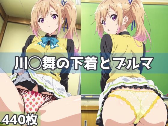 川◯舞の下着とブルマ  エロ画像593386