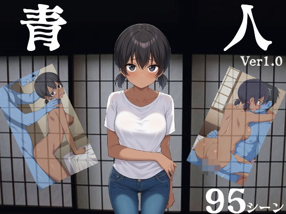 青人  エロ画像593689