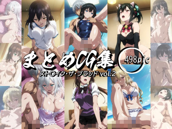 まとめCG集（スト〇イク・ザ・ブラッド） Vol.2  エロ画像593967