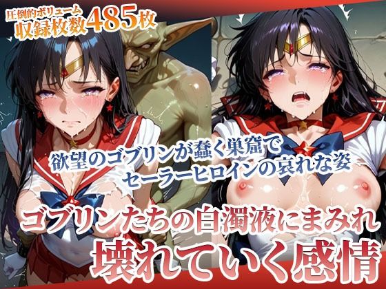 欲望まみれのゴブリンに容赦なく襲われる！可憐なヒロインの壊れゆく感情  エロ画像594067