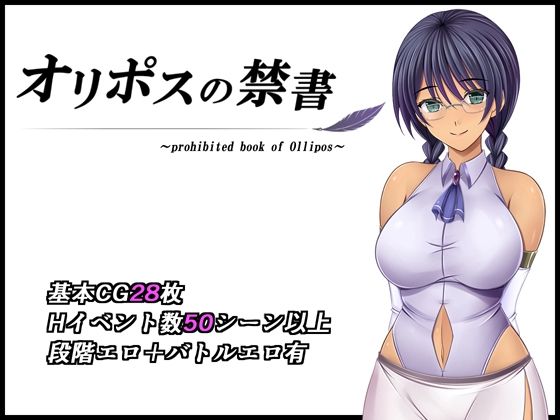 オリポスの禁書  エロ画像595405