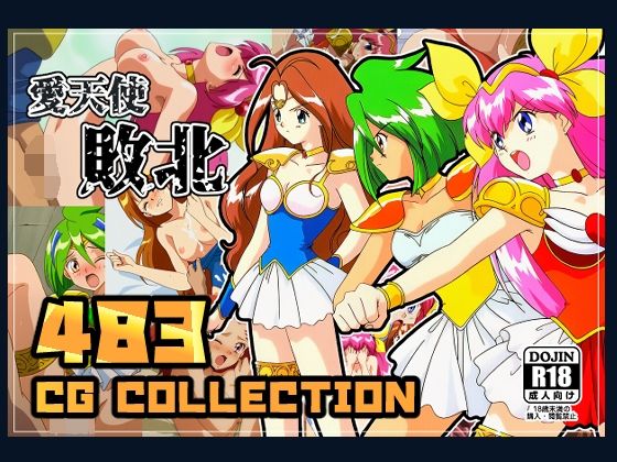 愛●使敗北  エロ画像595502