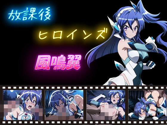 放課後ヒロインズ  風鳴翼  エロ画像595670