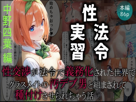 【性実習法令】 性交渉が法令で義務化された世界でクラスメイトの汚デブ男と組まされて種付けさせられちゃう話  エロ画像595719