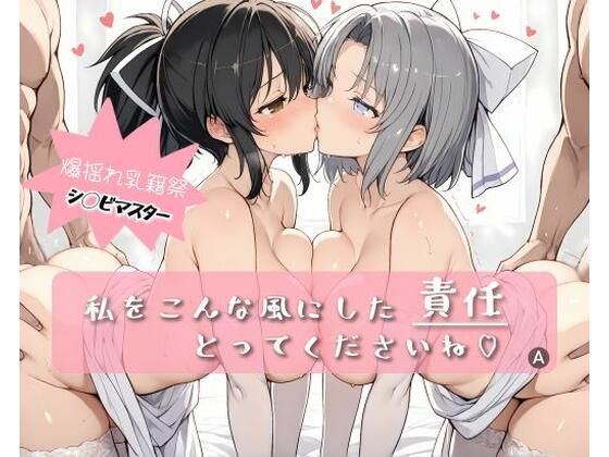 私をこんな風にした 責任 とってくださいね  エロ画像595940