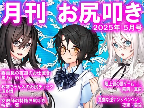 月刊お尻叩き  25年5月号  エロ画像596286