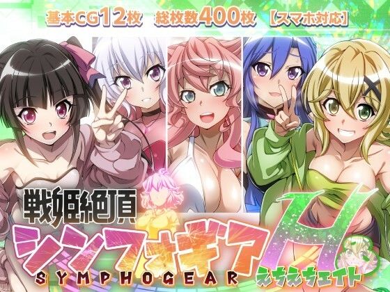 【戦姫絶頂シンフォギアH8】  エロ画像596402