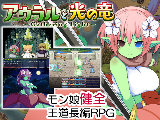 アウラルと光の竜〜Gathering Light〜  エロ画像596675