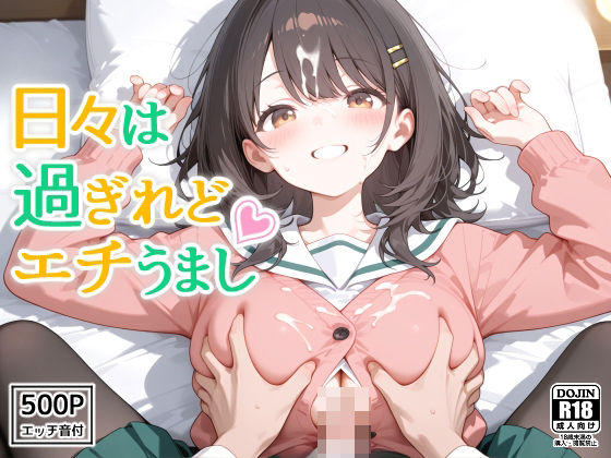 日々は過ぎれどエチうまし forま〇  エロ画像597907