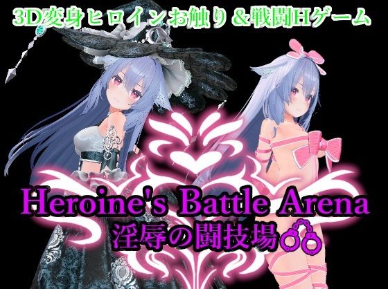 Heroin’s Battle Arena 淫辱の闘技場  エロ画像598690