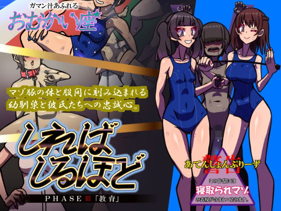 しればしるほど PHASE III 「教育」  エロ画像600087