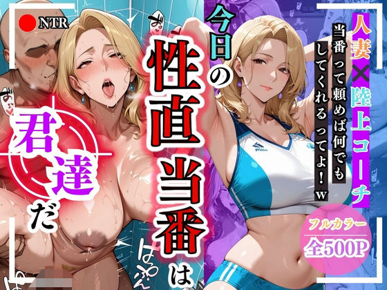 今日の性直担当は君達だ〜人妻×陸上コーチ編〜  エロ画像600842