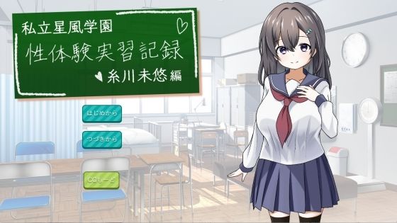 私立星風学園性体験実習記録  糸川未悠編  エロ画像601261