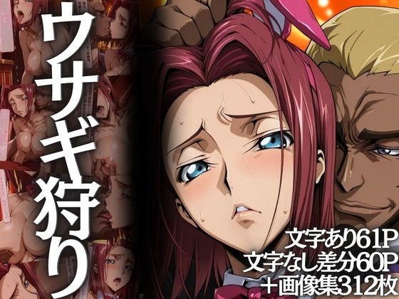 ウサギ狩り 〜帝国チェスクラブで狩られたバニー〜  エロ画像601562