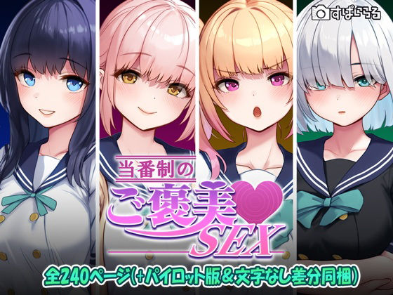 当番制のご褒美SEX  エロ画像602037