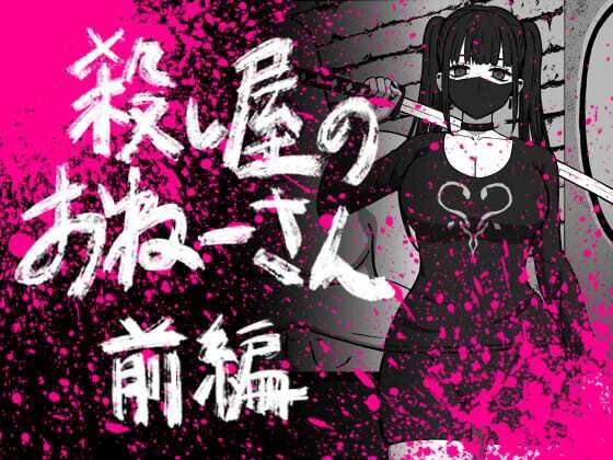 56し屋のおねーさん  前編  エロ画像603089