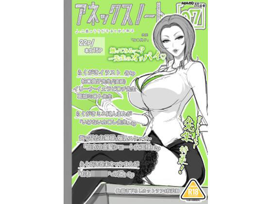 アネックスノート2025年五月号  エロ画像603365