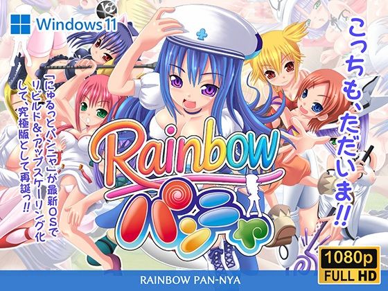 レインボーパンニャ  エロ画像604237