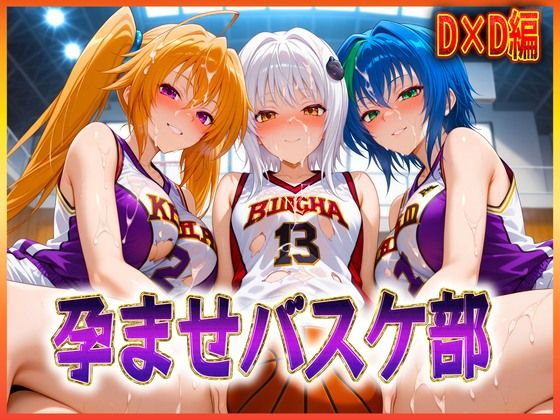 孕ませバスケ部  搭乗・ゼノヴィア・紫藤  エロ画像604862
