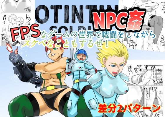 NPC姦FPSなゲームの世界で戦闘をしながらスケベなこともするぜ！  エロ画像604915