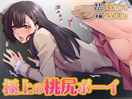 極上の桃尻ボーイ  エロ画像604924