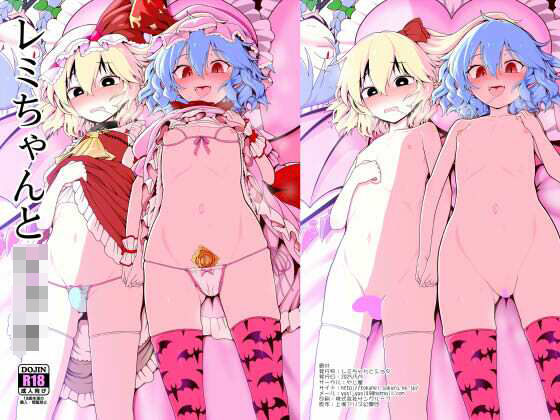 レミちゃんとショタ  エロ画像604948