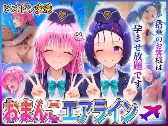 おまんこエアライン  ご搭乗の皆様に最上級のおもてなし  西〇寺・ラ〇  エロ画像605192