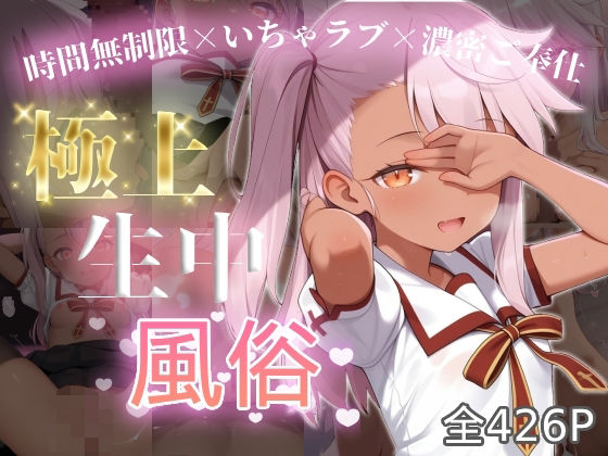 極上生中風俗〜時間無制限×いちゃラブ×濃密ご奉仕〜 -ク◯エ・フォン・アイン◯ベルン-  エロ画像605216