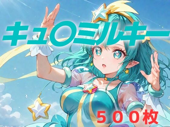 プリキュア敗北フルボッコはらませ姦 羽〇ララ  エロ画像605686