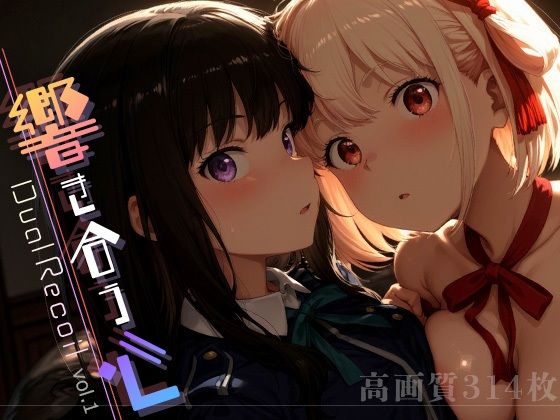 Dual Recoil -響き合う心- vol.1  エロ画像605716