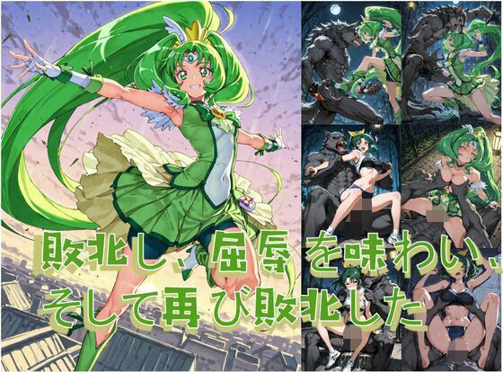 プリキュアマ〇チと人狼の敗北凌●  エロ画像606417