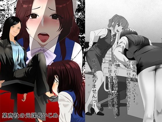 某商社の元課長いじめ  エロ画像606898