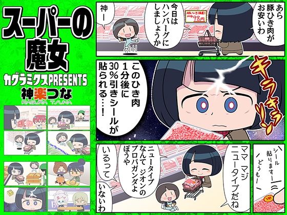 スーパーの魔女  エロ画像607174