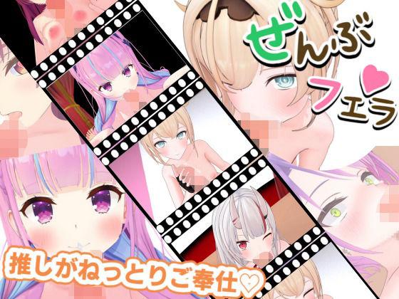 とろけるご奉仕（はーと）推しVたちのご奉仕5連発  エロ画像607376