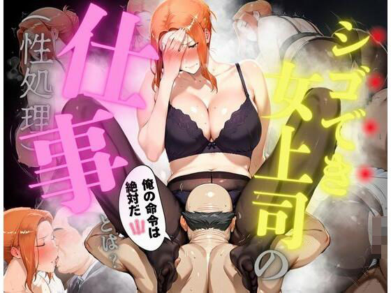 シゴでき女上司の仕事とは 橘●香編  エロ画像608284