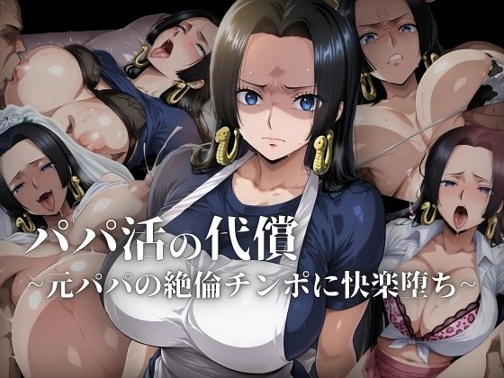 パパ活の代償【人妻・ボ〇・ハン〇ック】〜元パパの絶倫チ〇ポに快楽堕ち〜  エロ画像608420